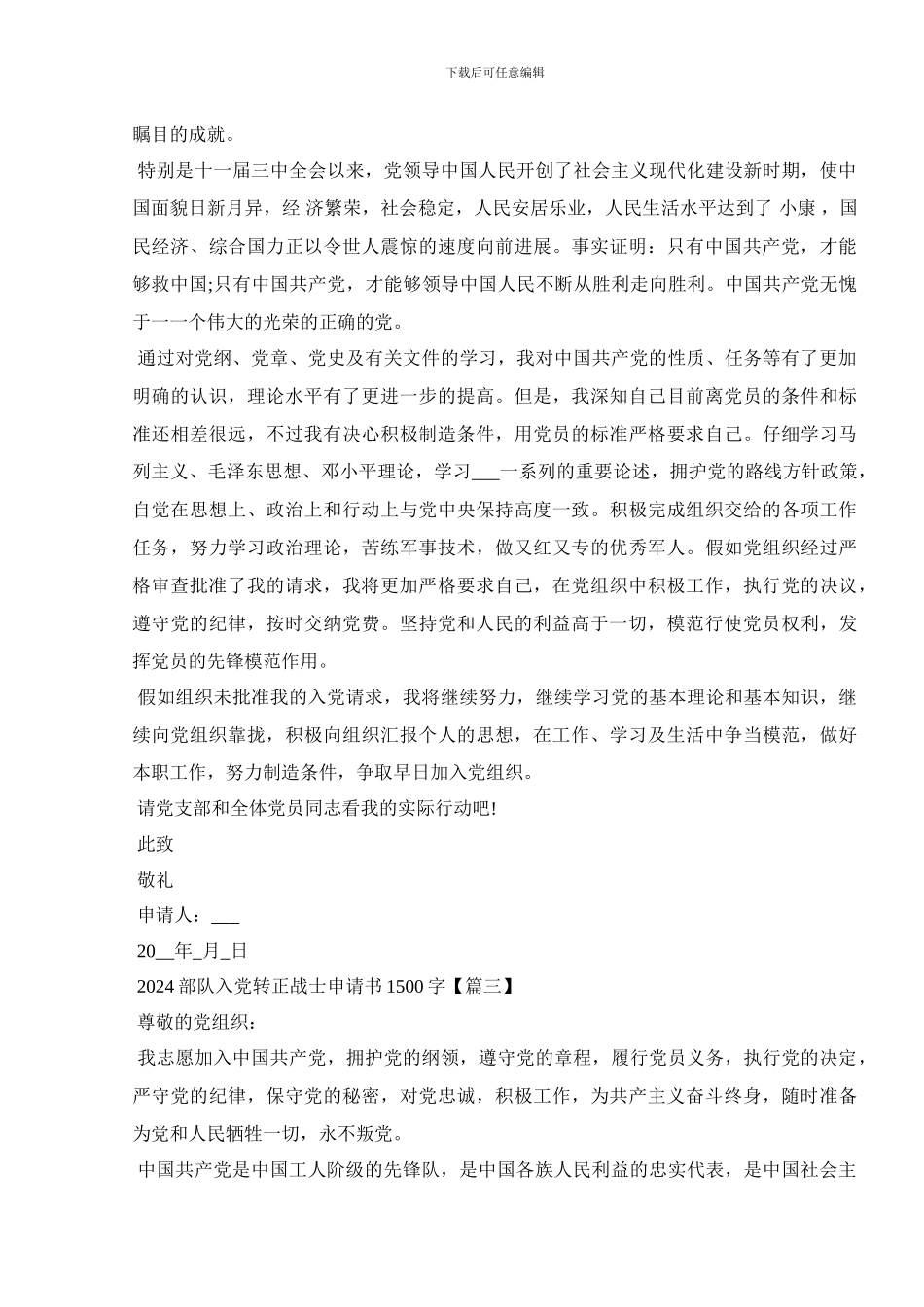 2024部队入党转正战士申请书1500字_第3页
