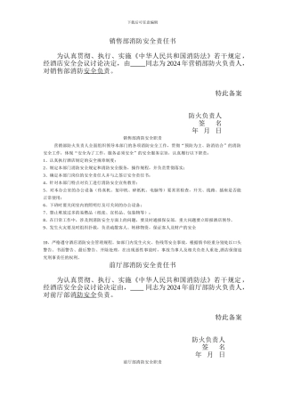 2024酒店各部门消防安全责任书