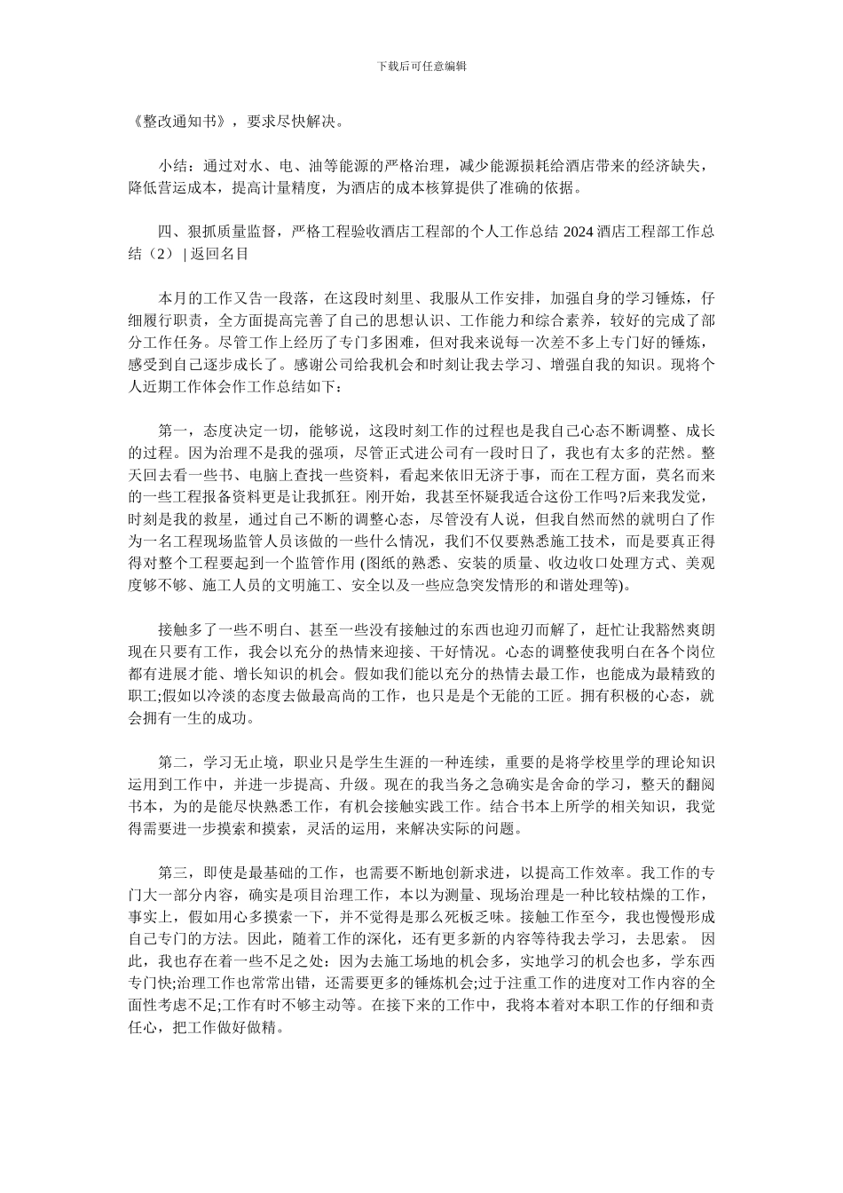 2024酒店工程部工作总结3篇_第3页