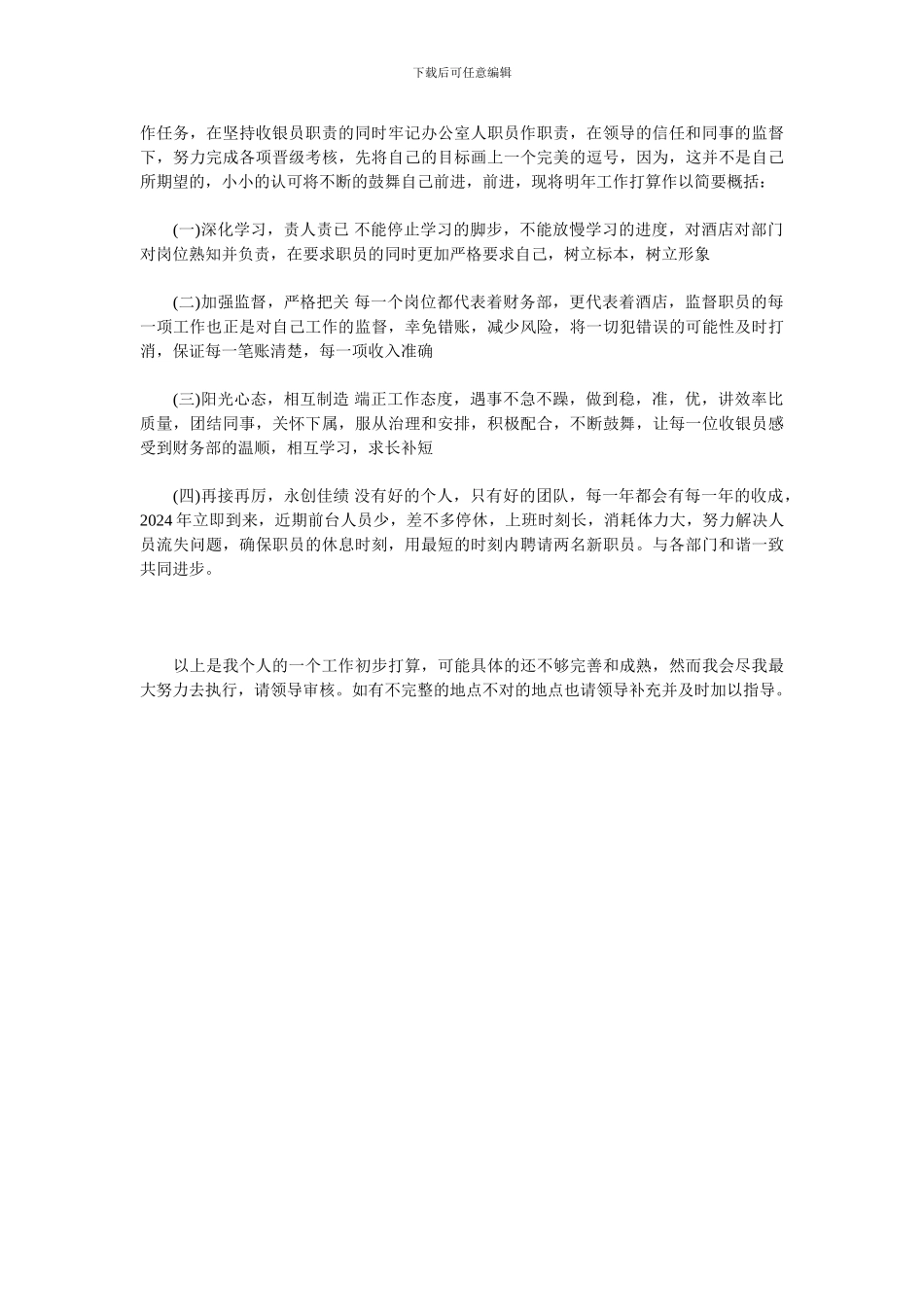 2024酒店收银年度总结范文_第2页