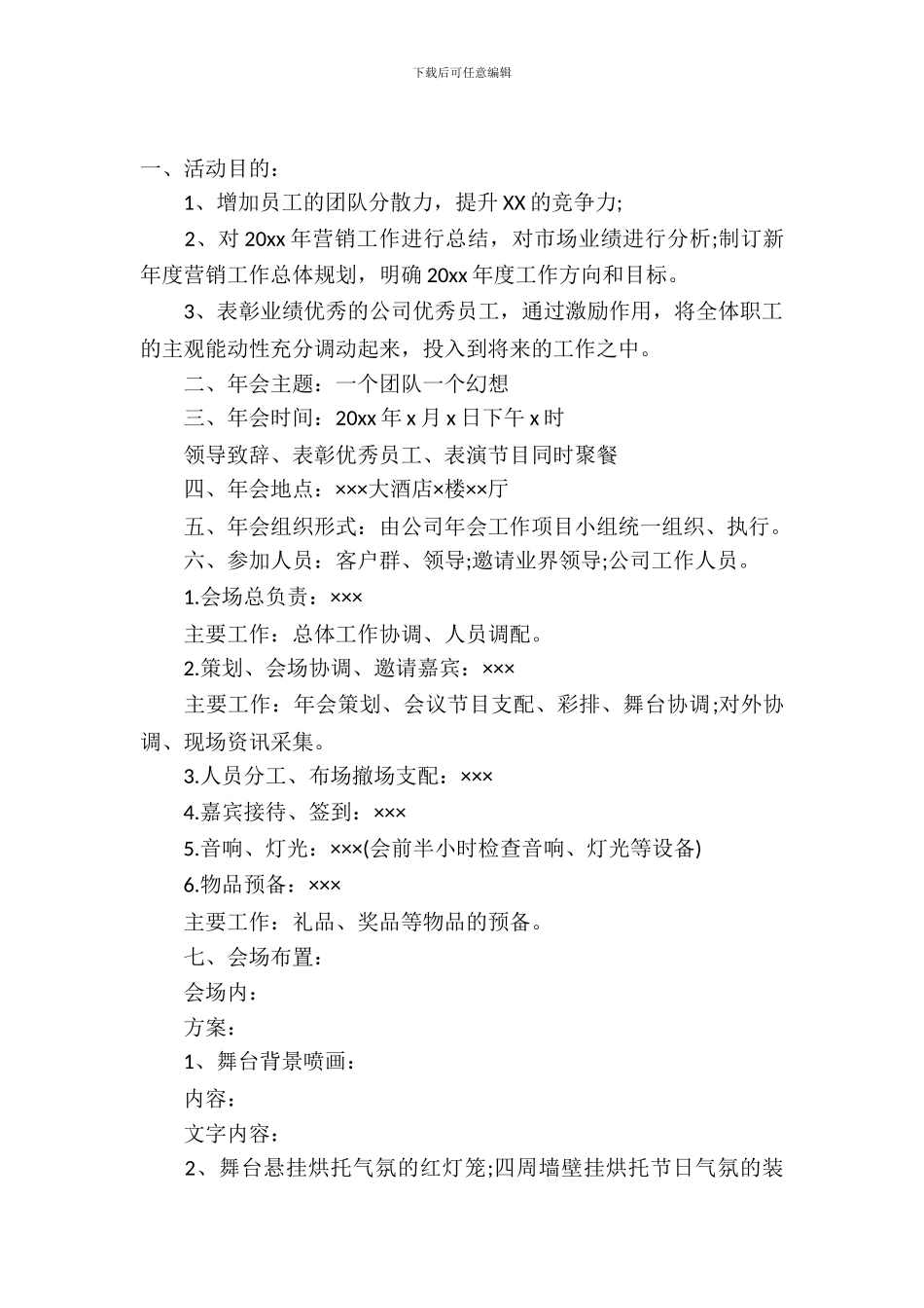 2024酒店年会策划方案_第2页