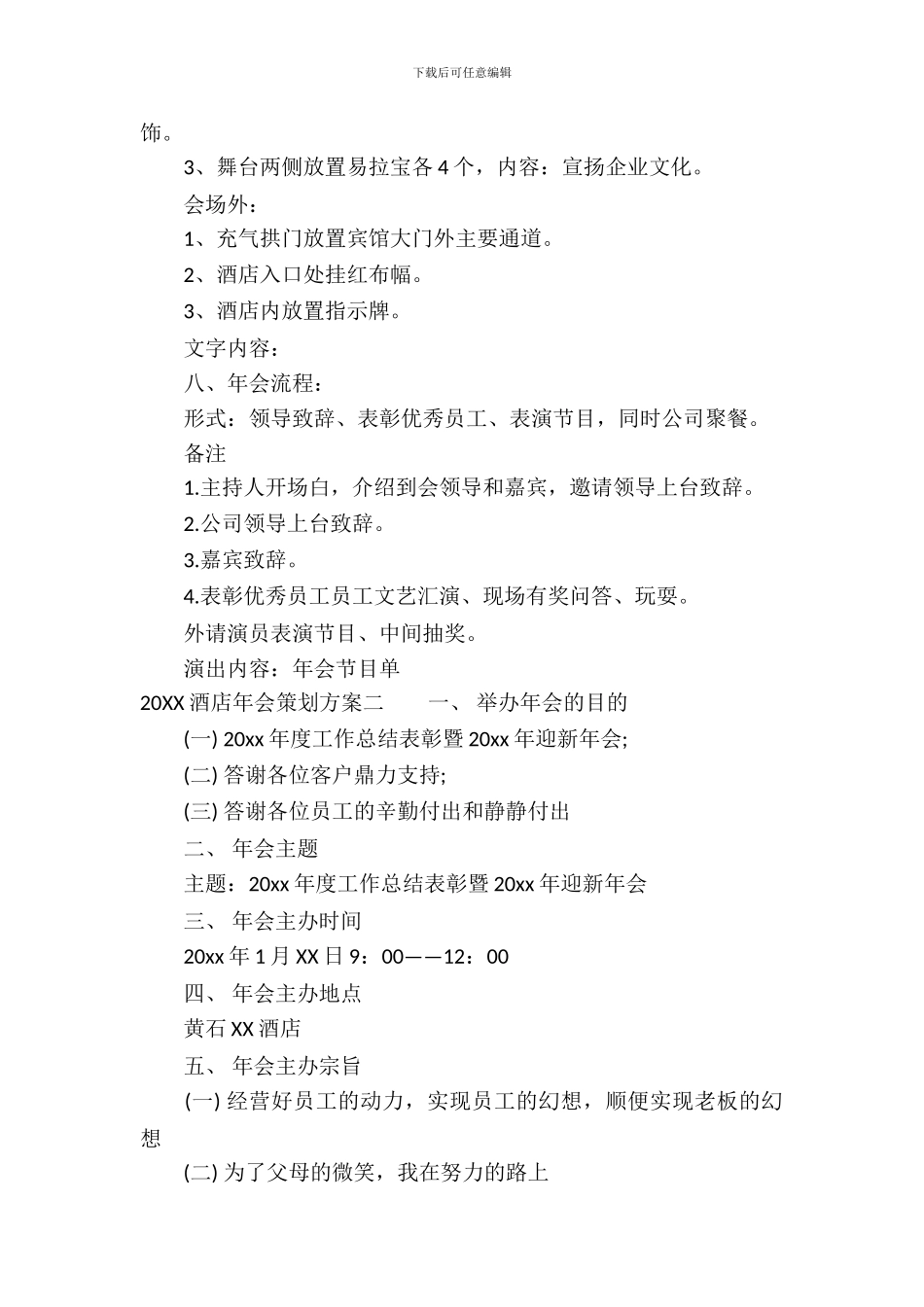 2024酒店年会策划方案_第3页