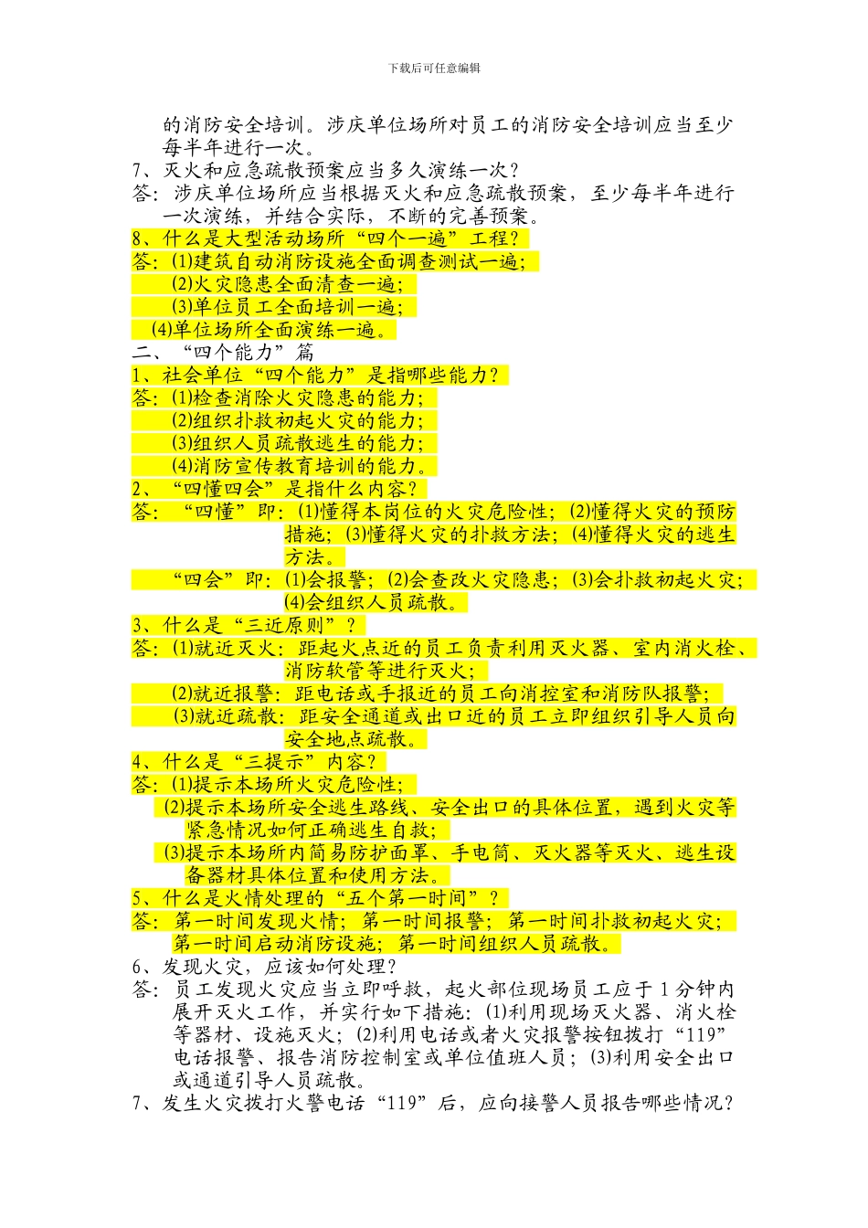 2024酒店消防安全应知应会_第2页