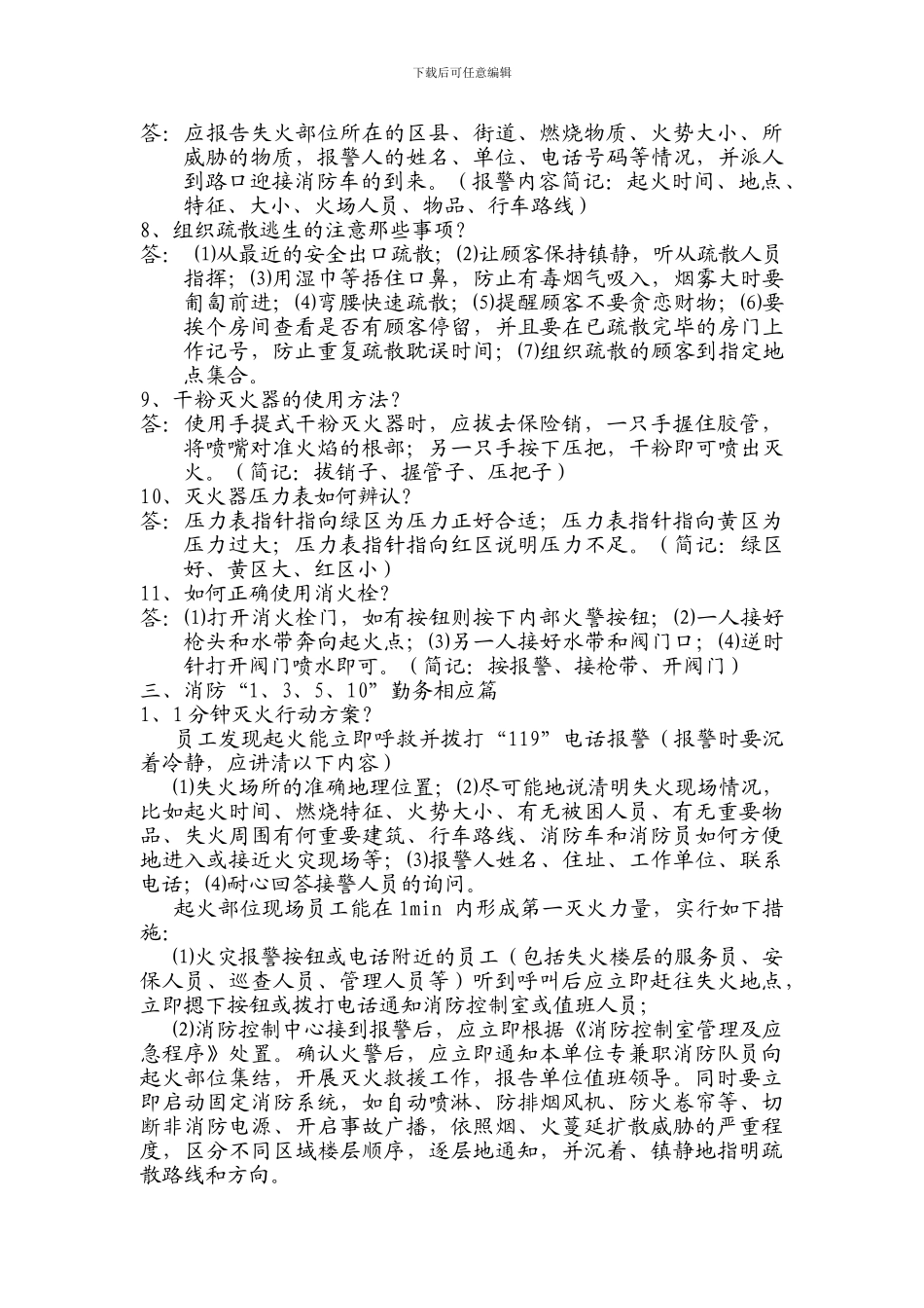 2024酒店消防安全应知应会_第3页