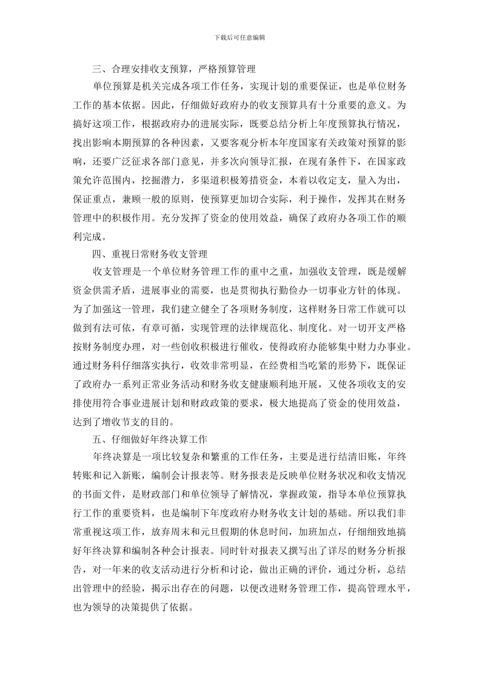 2024酒店财务部年终工作总结_第2页