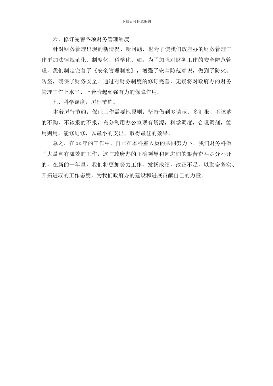 2024酒店财务部年终工作总结_第3页