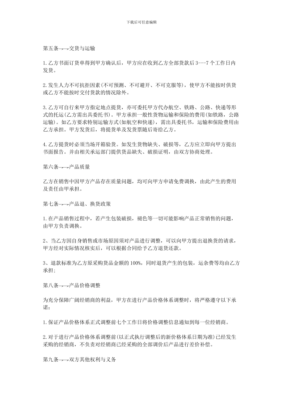 2024酒水代理合同范本_第2页