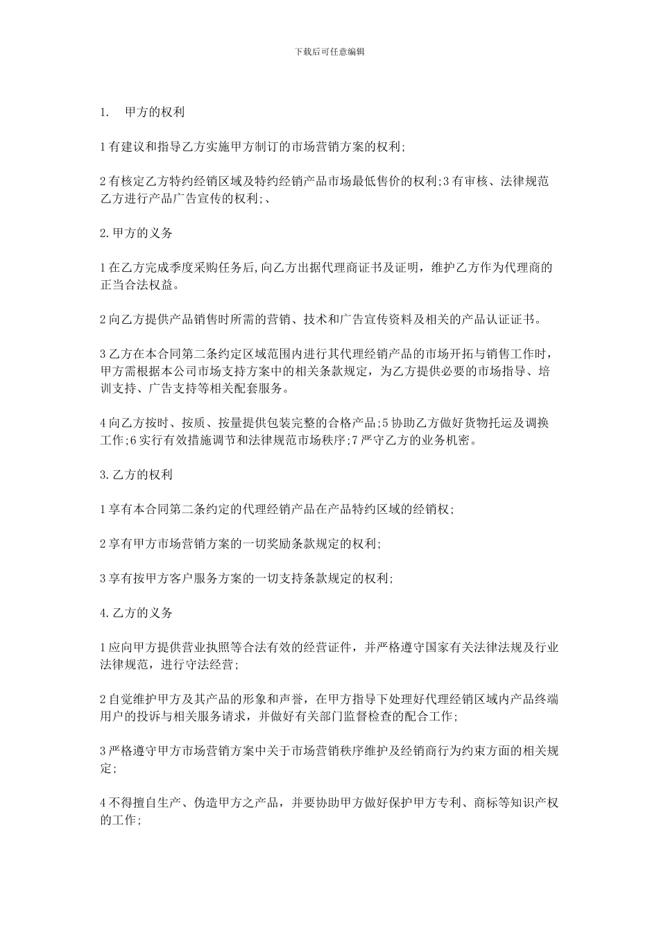2024酒水代理合同范本_第3页