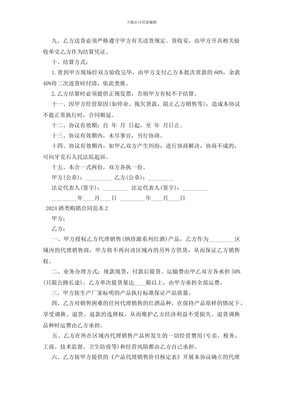 2024酒类购销合同范本3篇_第2页