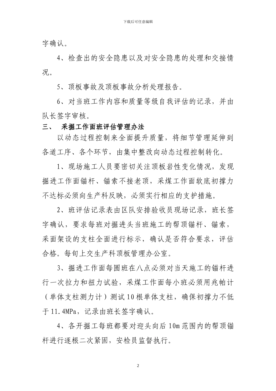 2024采掘工作面质量班评估验收制度_第2页