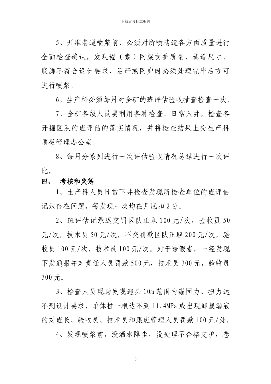 2024采掘工作面质量班评估验收制度_第3页
