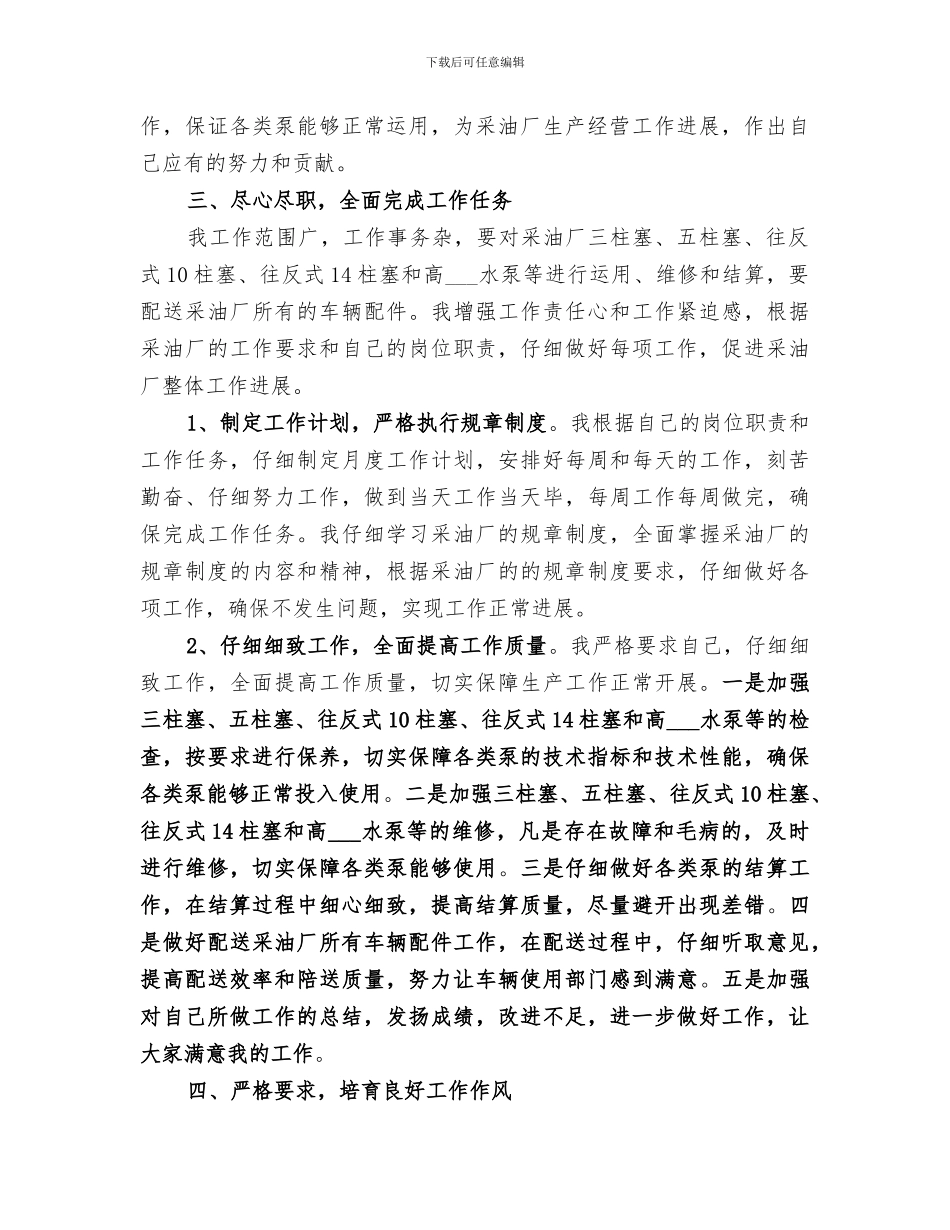 2024采油厂个人工作情况总结_第2页