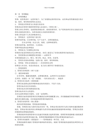 2024重庆《管理基础知识》重点知识