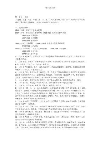 2024重庆《综合基础知识》重点知识