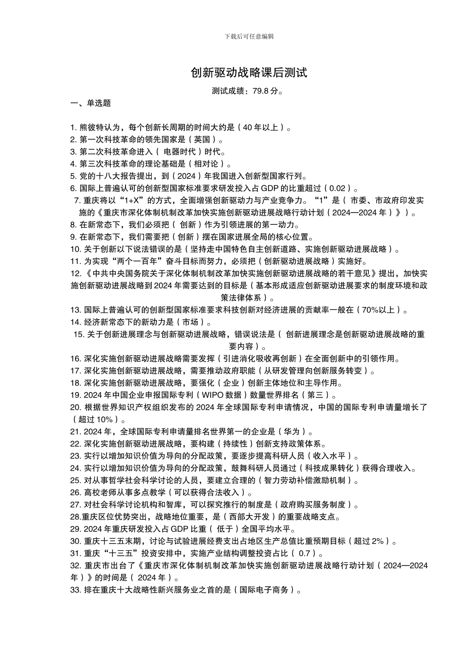 2024重庆专技继续教育试题_第1页