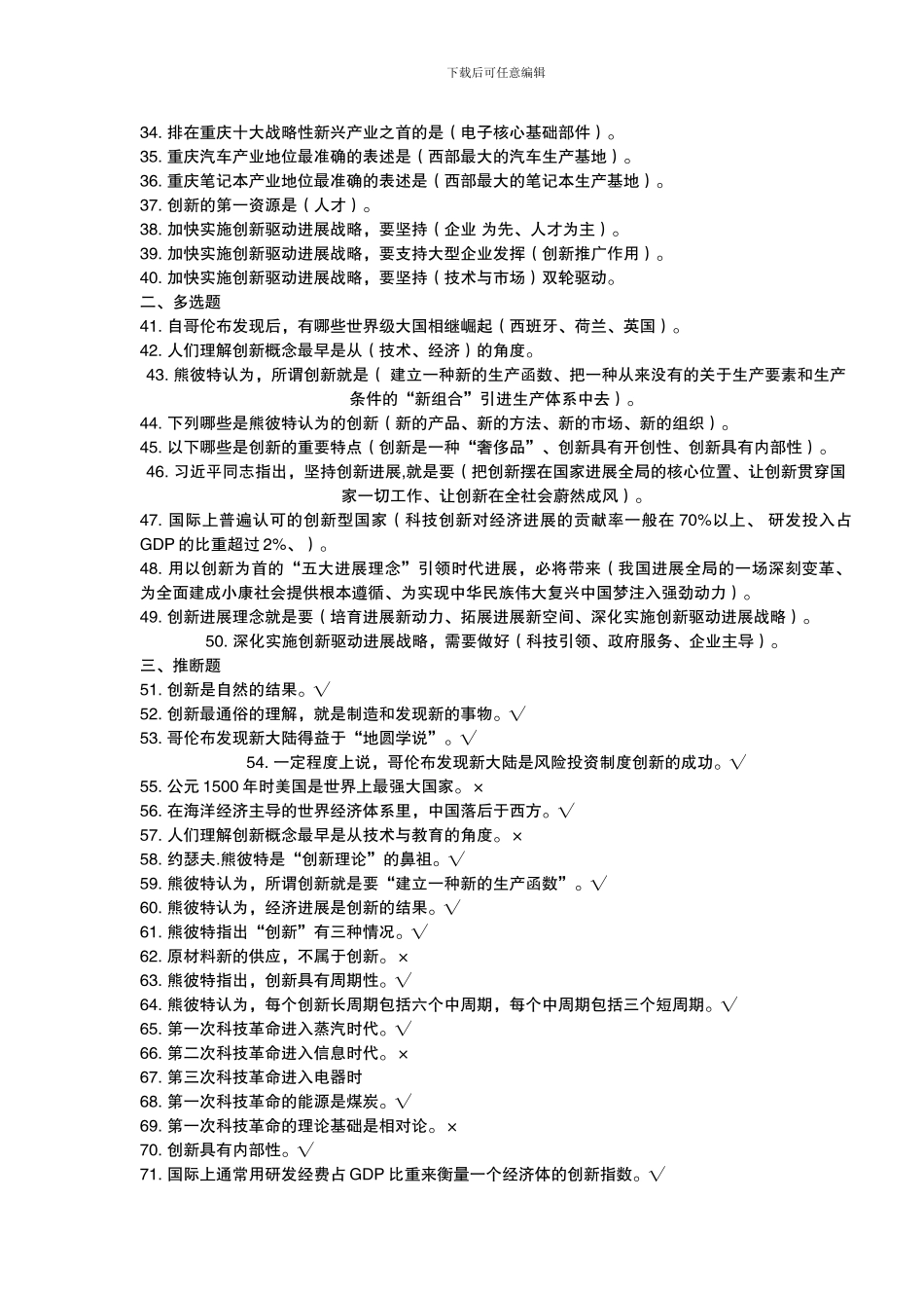 2024重庆专技继续教育试题_第2页