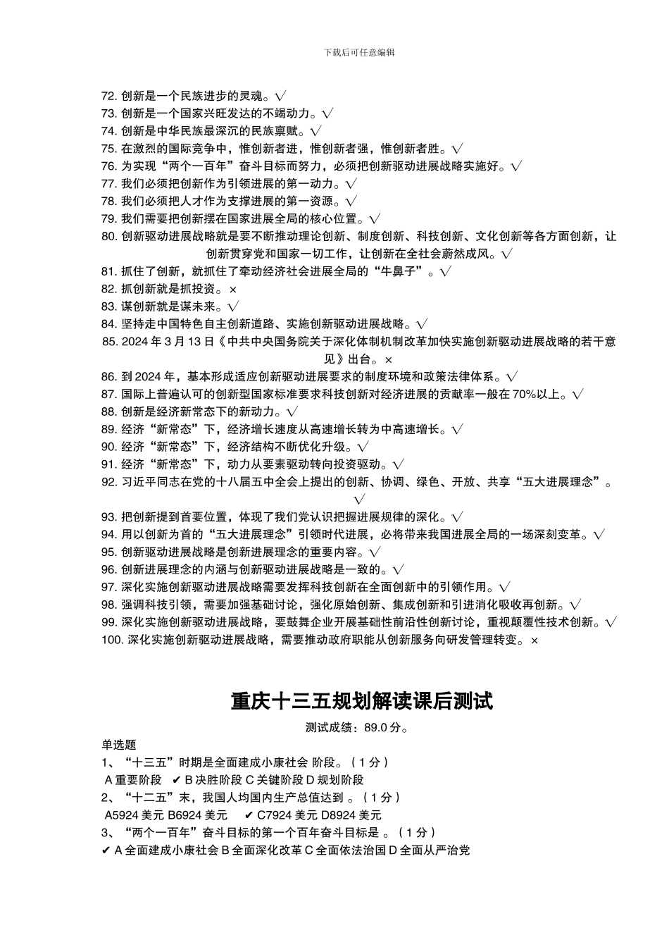 2024重庆专技继续教育试题_第3页
