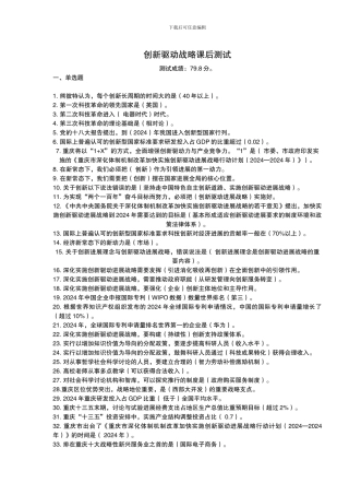 2024重庆专技继续教育试题