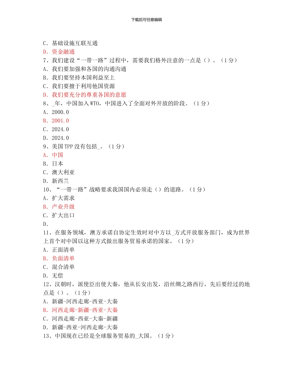 2024重庆继续教育公需科目答案--92分答案_第2页