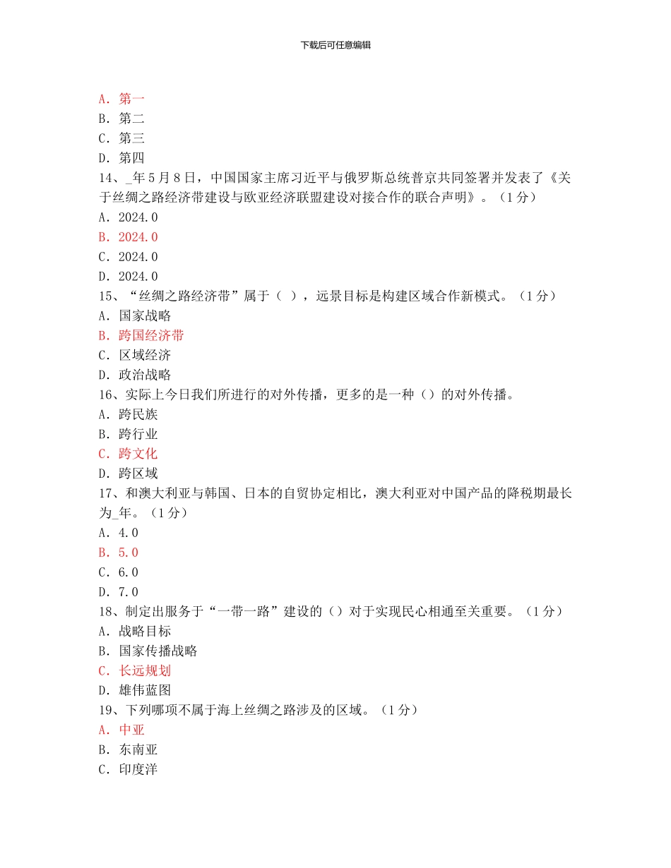 2024重庆继续教育公需科目答案--92分答案_第3页