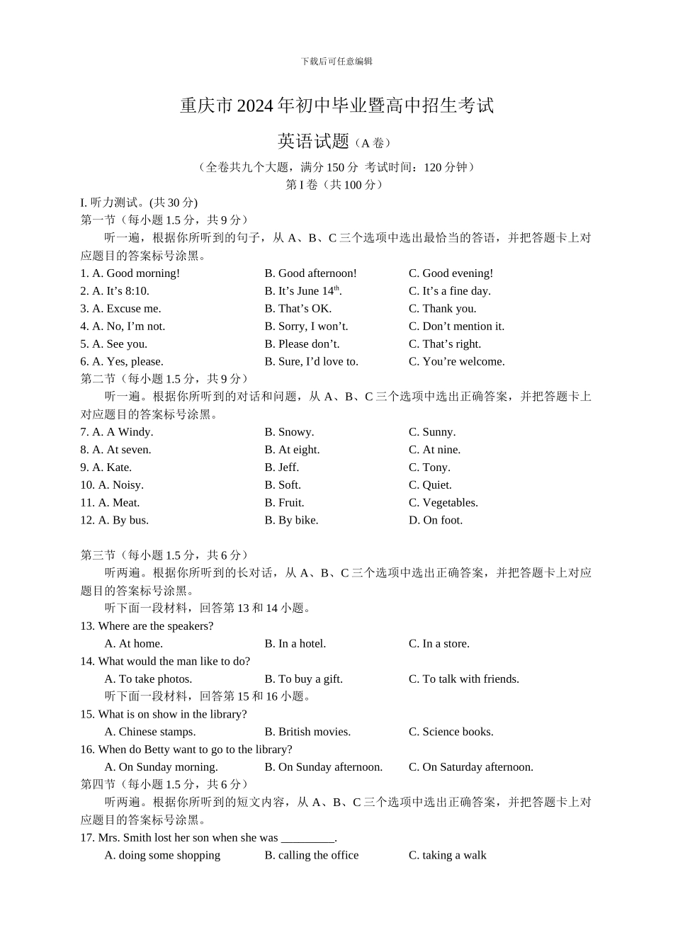 2024重庆中考英语试题A卷及答案_第1页
