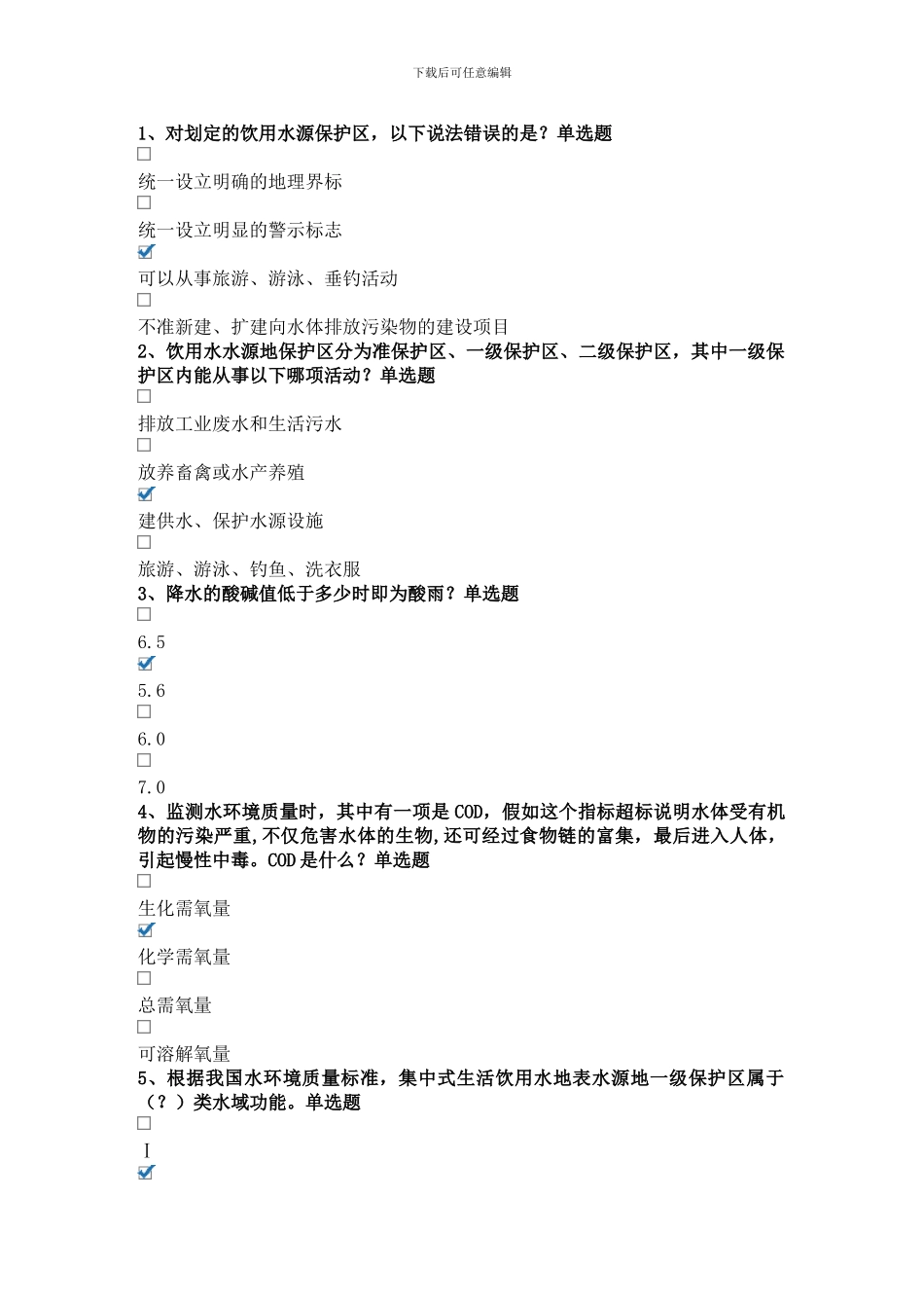 2024重庆市第五届生态文明知识竞赛题库及答案_第1页