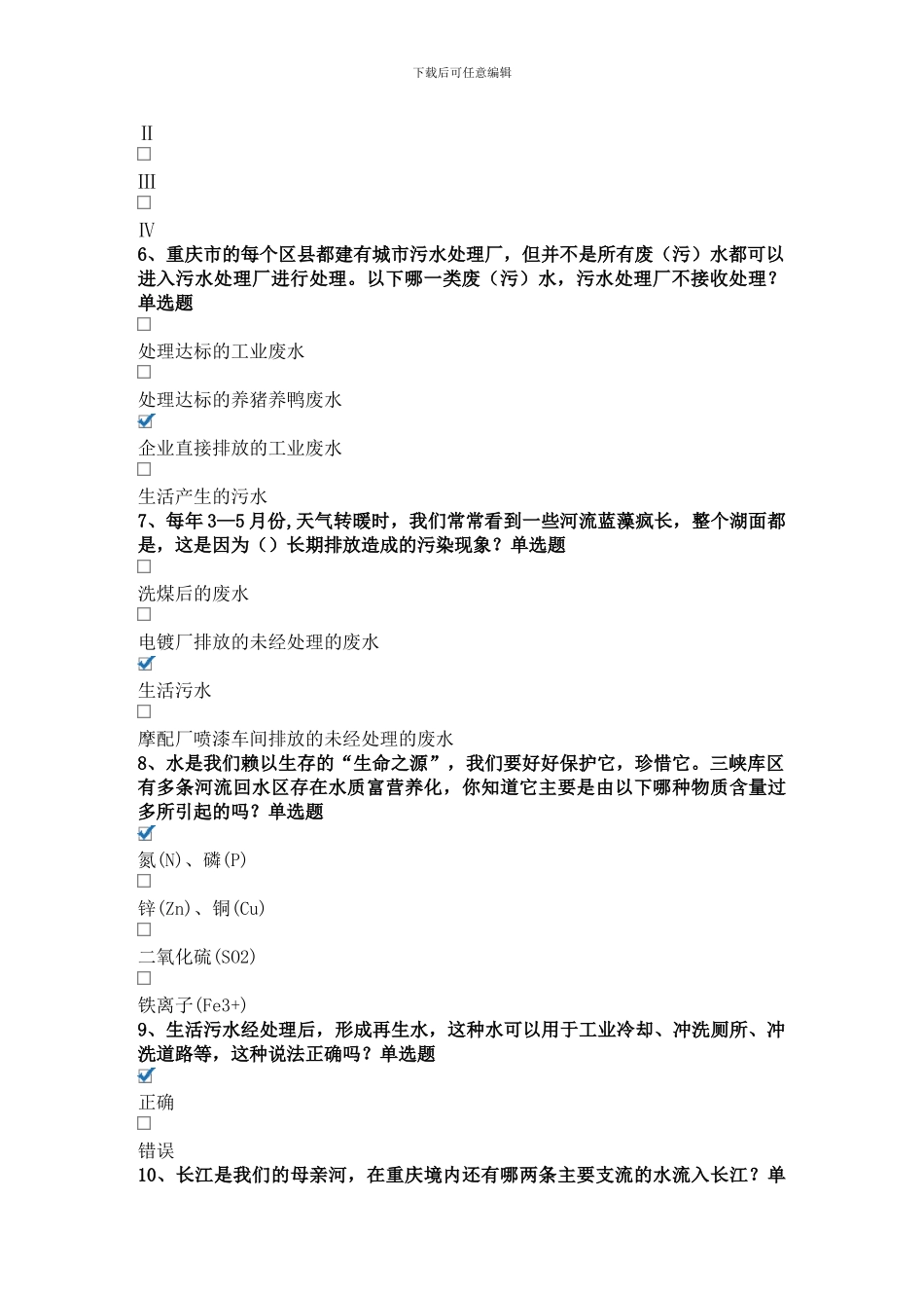 2024重庆市第五届生态文明知识竞赛题库及答案_第2页