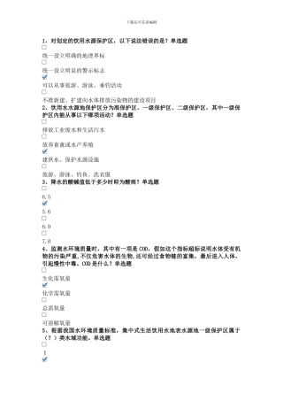 2024重庆市第五届生态文明知识竞赛题库及答案