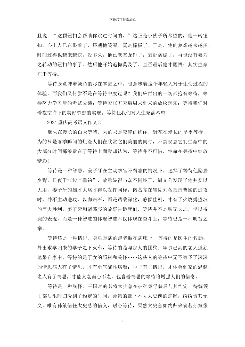 2024重庆高考语文作文_第3页