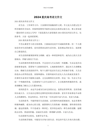 2024重庆高考语文作文