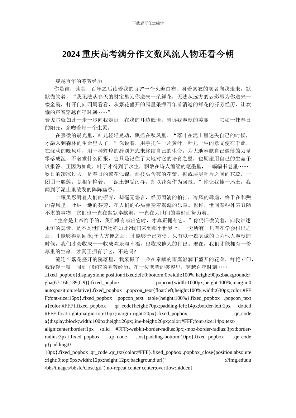 2024重庆高考满分作文数风流人物还看今朝_第1页