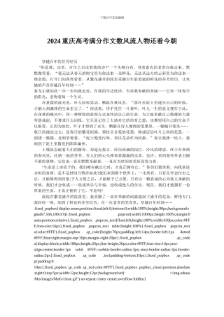 2024重庆高考满分作文数风流人物还看今朝
