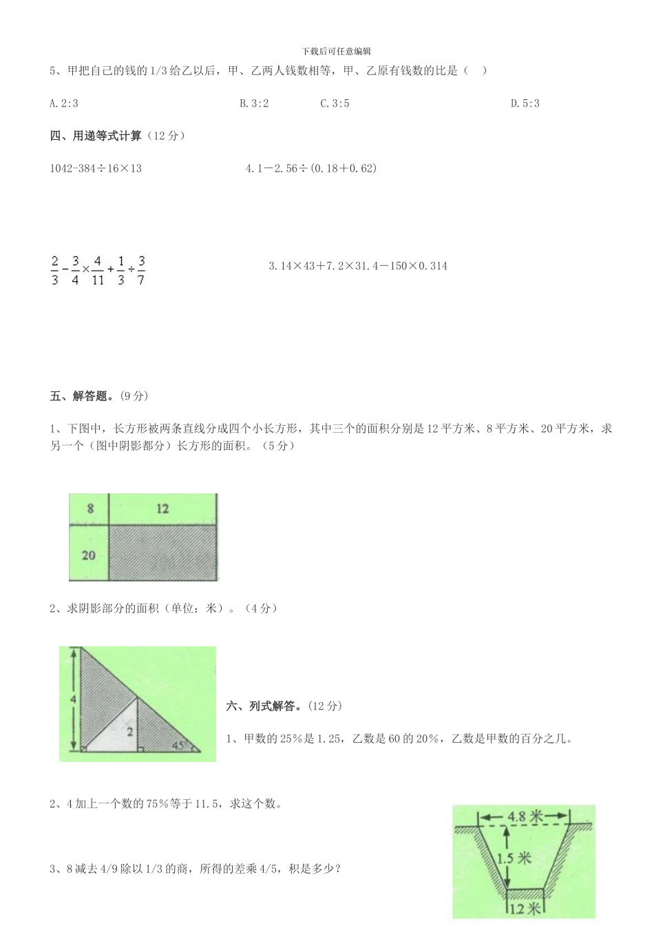2024重点中学小升初数学试卷及答案_第2页