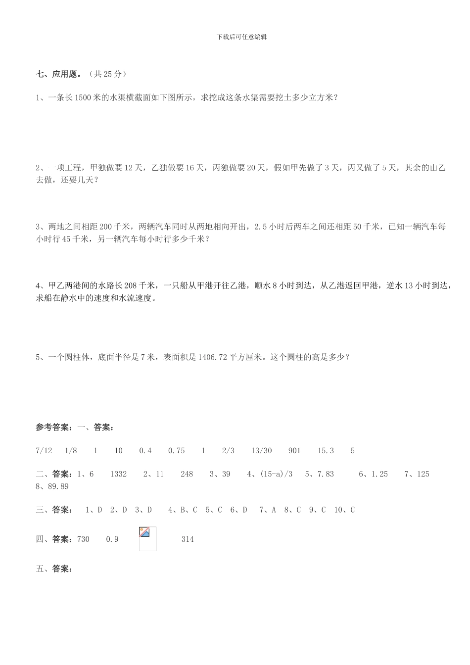 2024重点中学小升初数学试卷及答案_第3页