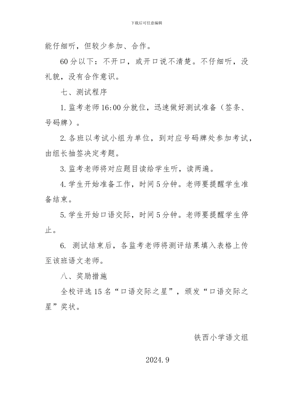 2024铁西小学口语交际考核方案_第2页