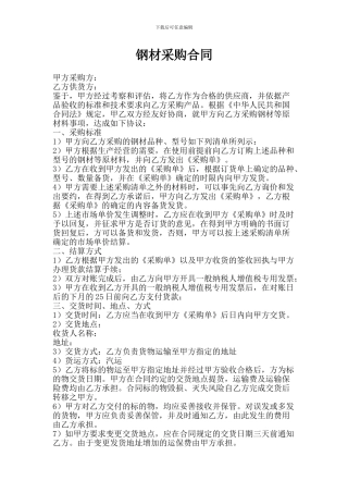 2024钢筋采购合同范本