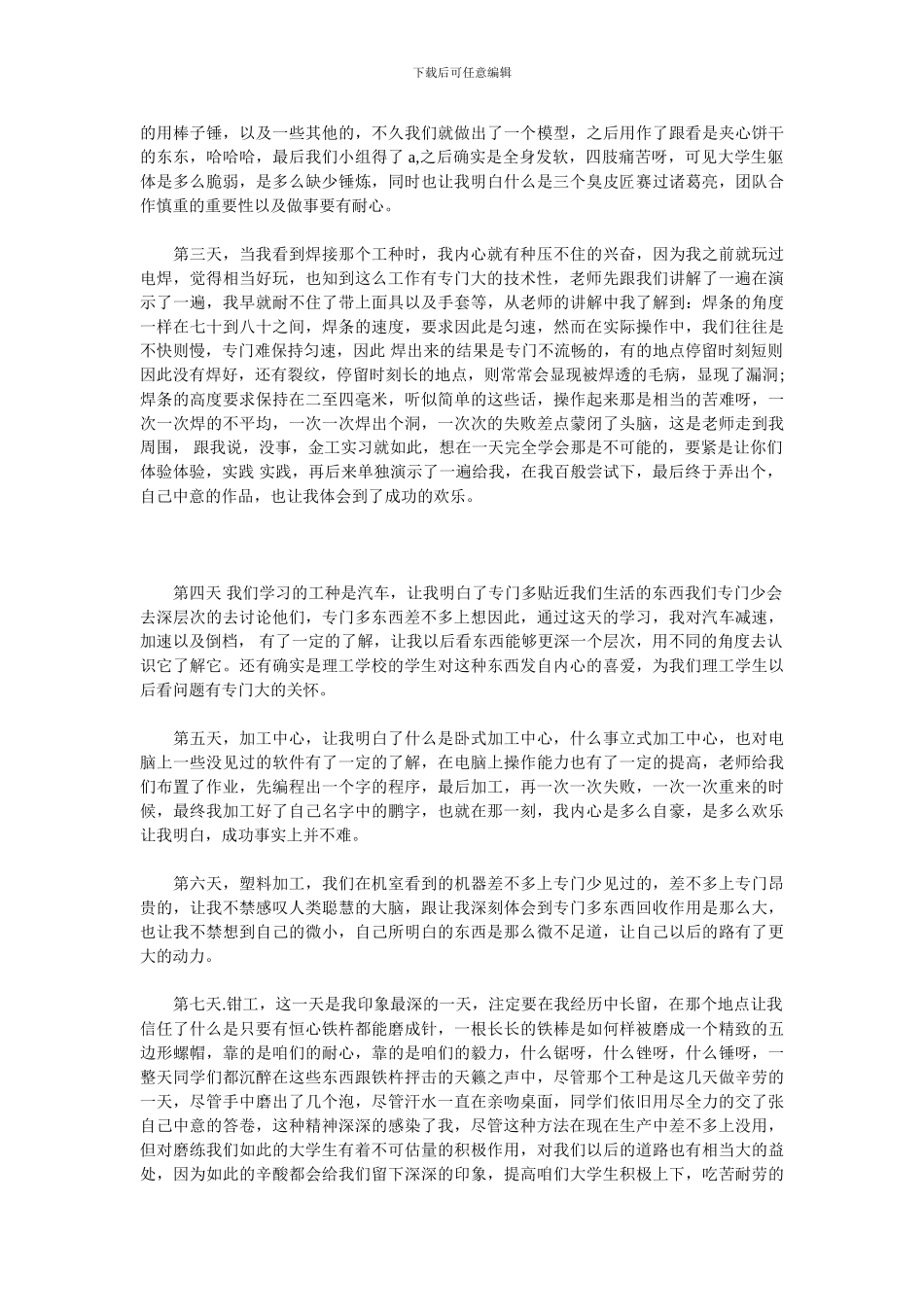 2024金工实习报告总结范文_第2页