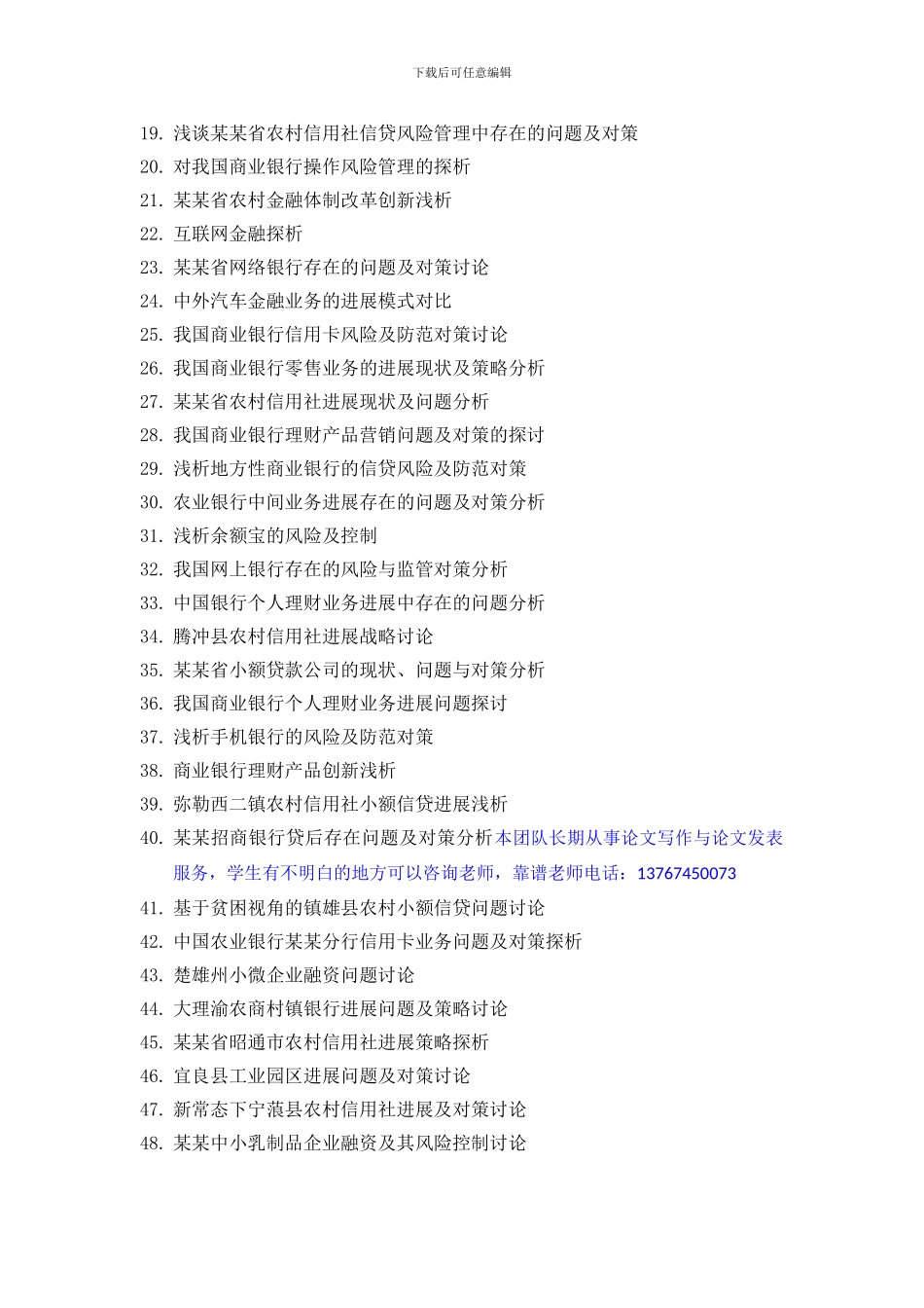 2024金融学本科毕业论文选题参考范例_第2页