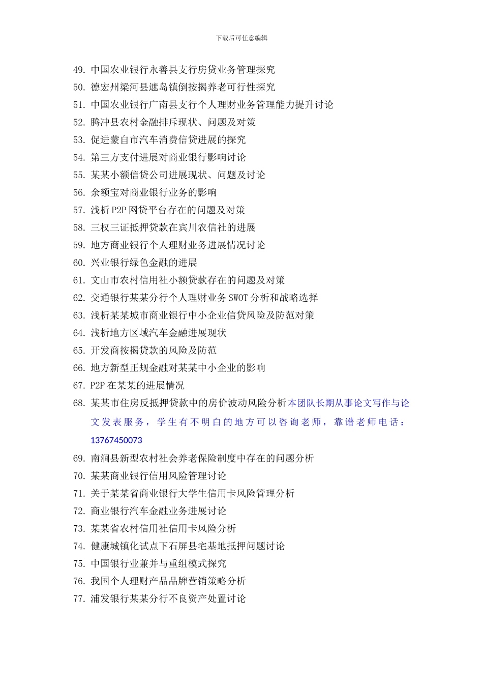 2024金融学本科毕业论文选题参考范例_第3页