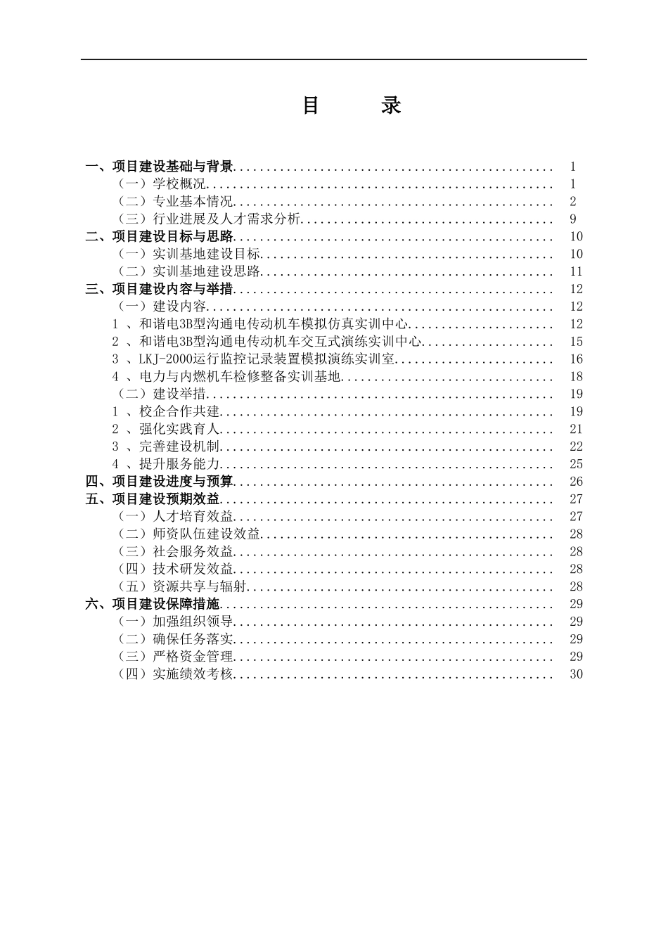 2024铁道机车车辆实训基地建设项目建设方案_第2页
