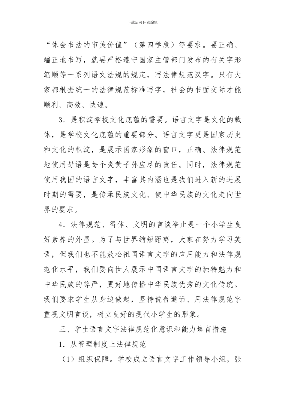 2024铁西小学学生语言文字能力培训方案_第2页