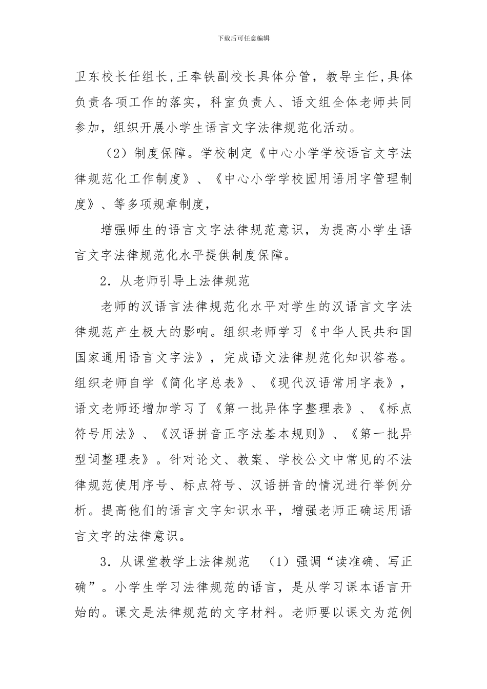 2024铁西小学学生语言文字能力培训方案_第3页