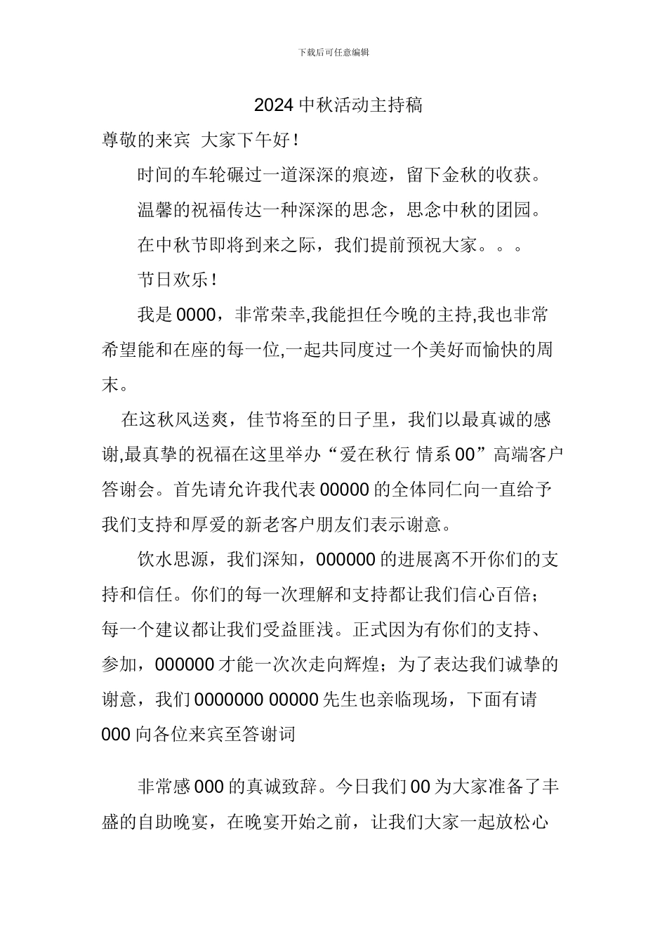 2024银行中秋节活动串词_第1页