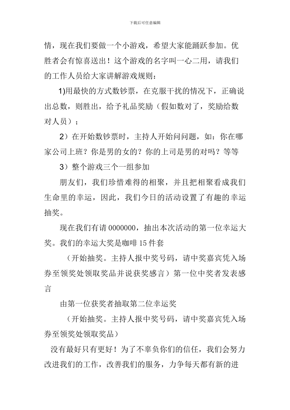 2024银行中秋节活动串词_第2页