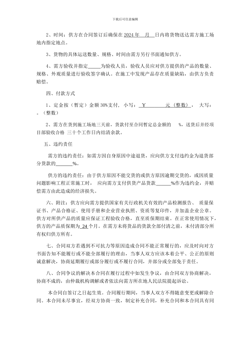 2024铝板加工合同_第2页