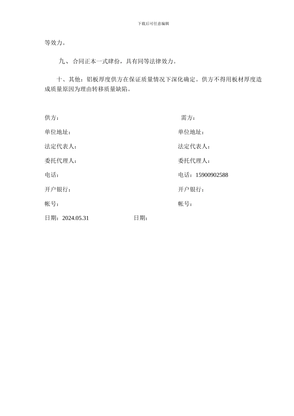 2024铝板加工合同_第3页