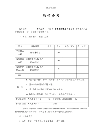 2024铝板加工合同