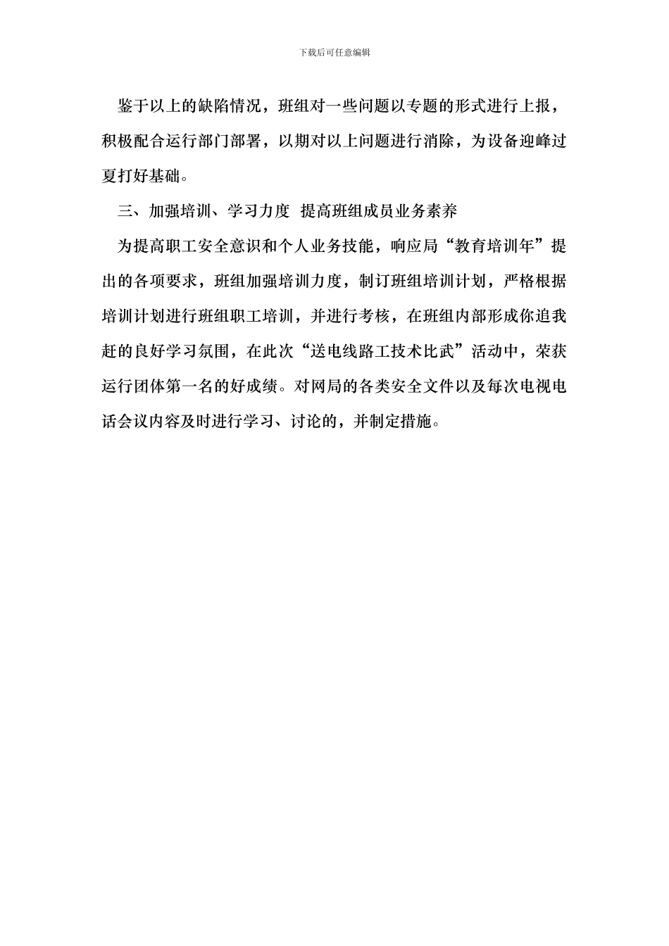 2024铜川保线站年中工作总结_第3页