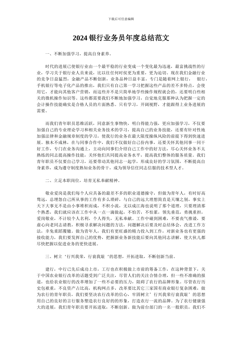 2024银行业务员年度总结范文_第1页