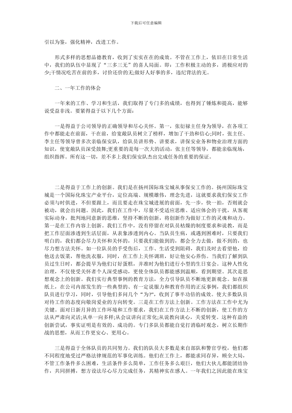 2024银行保安年度总结范文_第2页